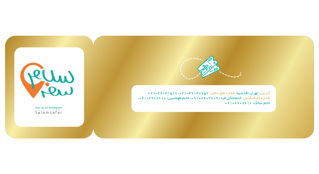 سلام سفر 2