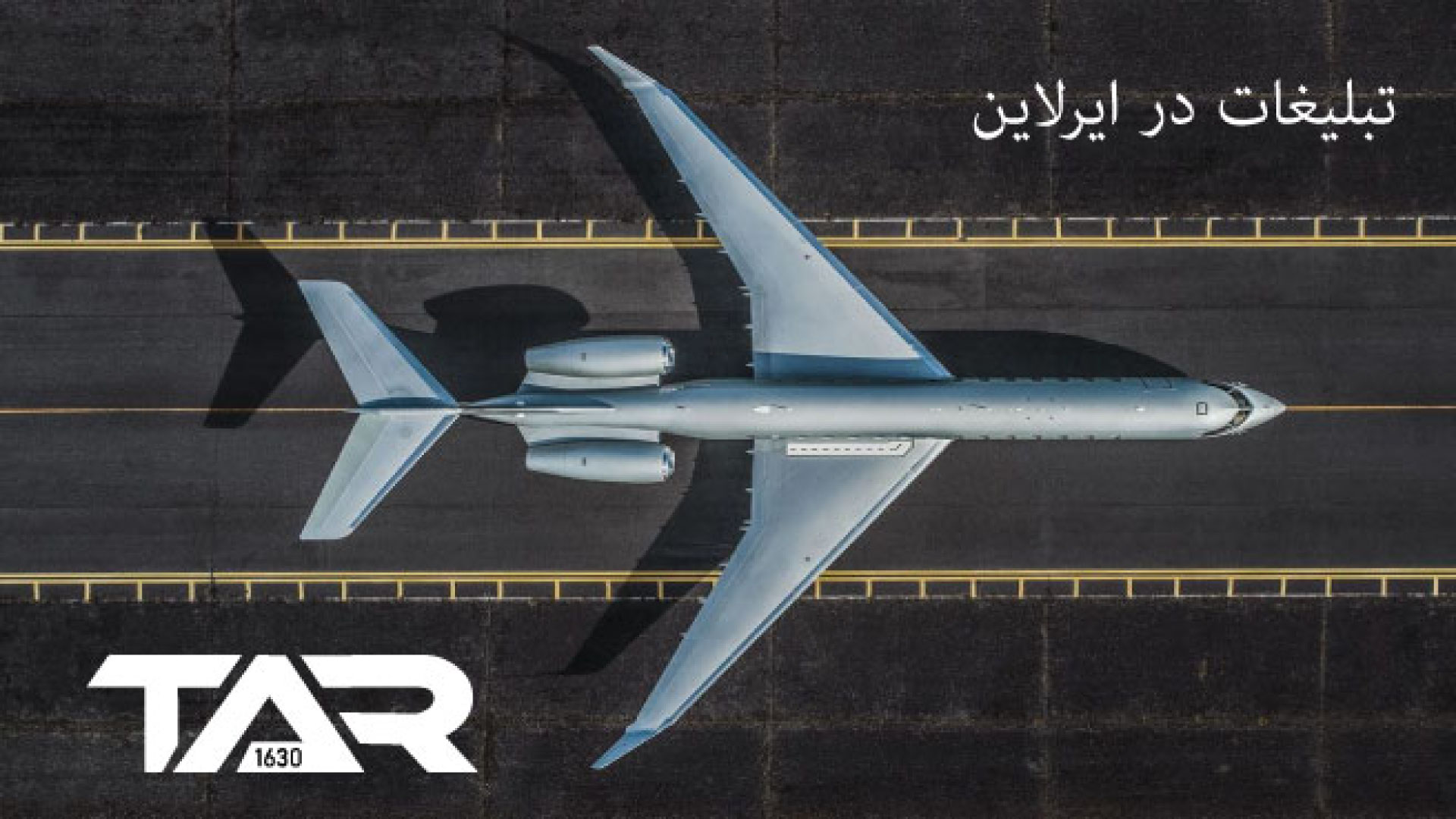 تبلیغات در ایرلاین: فرصتی طلایی برای دیده شدن در سفرهای هوایی